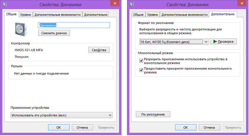 Монопольный режим звука что это. Что такое монопольный режим в настройках звука. Монопольный режим программы. Разрешить приложениям использовать устройство в монопольном режиме.